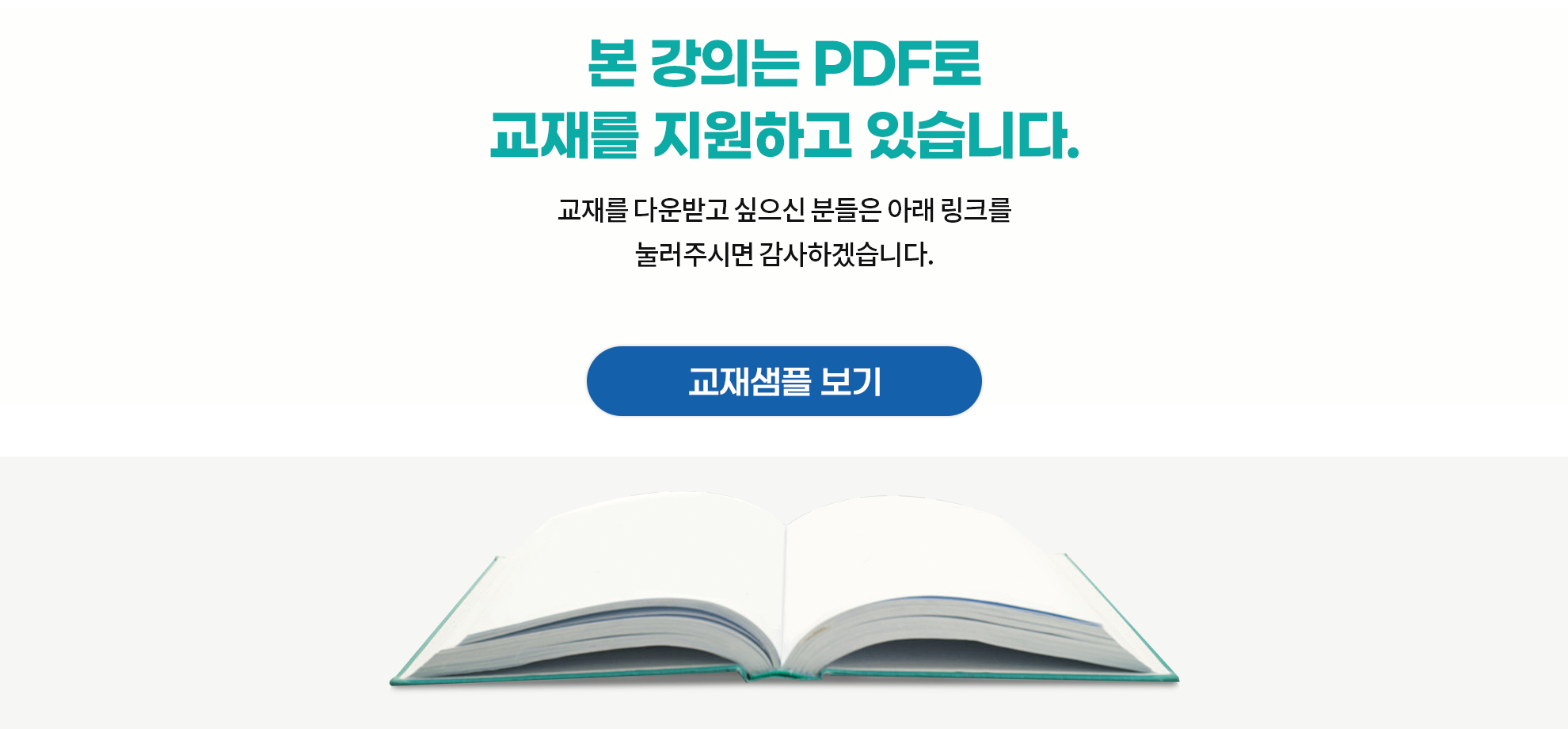 010-전기수학 교재소개(PDF).png