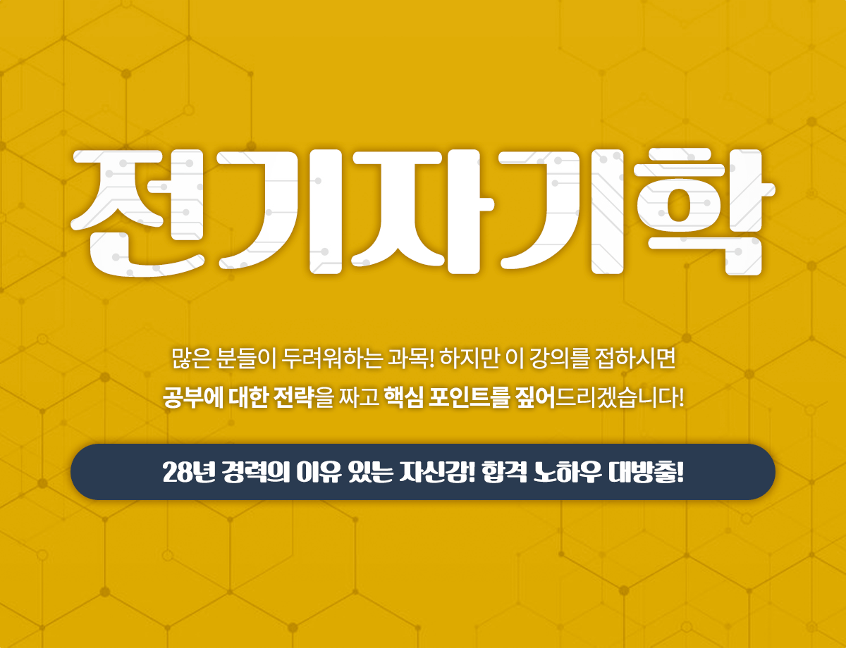 001-전기자기학상단.png