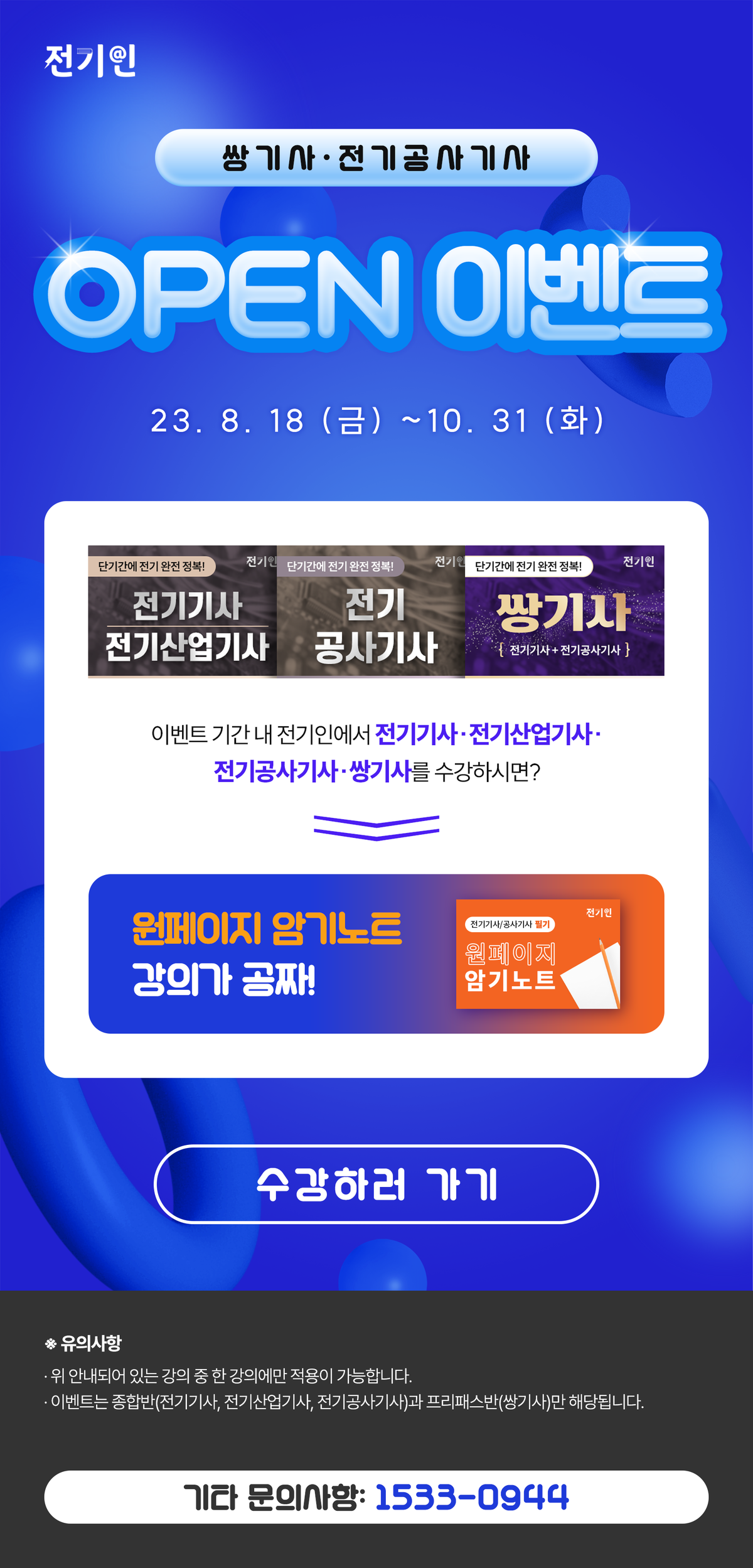 쌍기사_공사기사_오픈이벤트.png