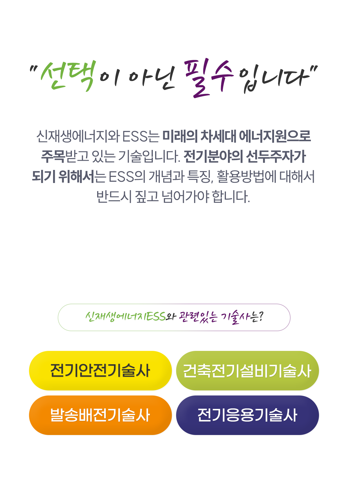 002-신재생 선아필M.png