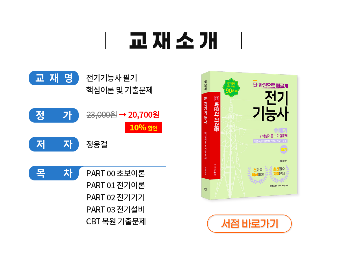 005-전기기능사 교재소개