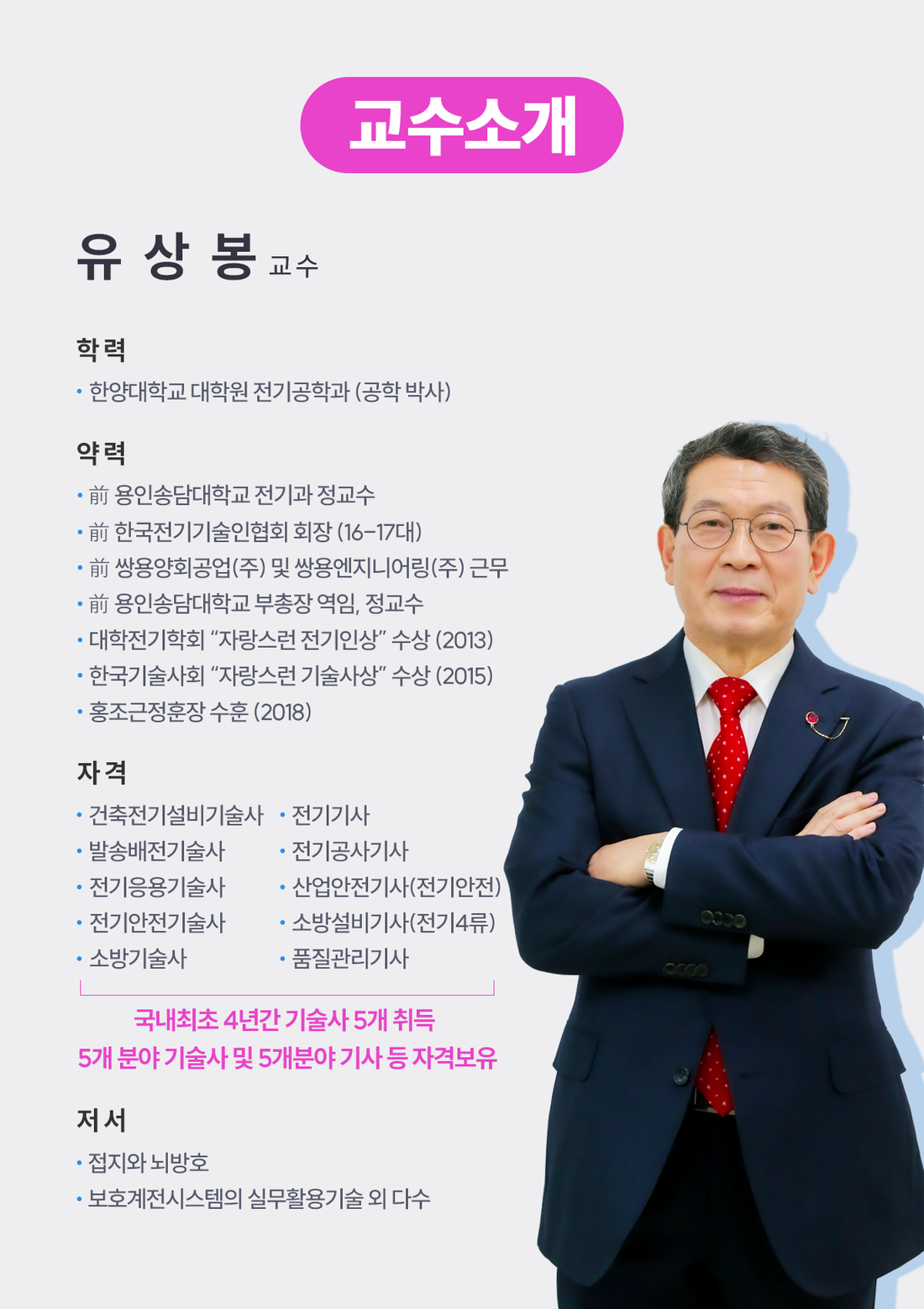 교수약력-m