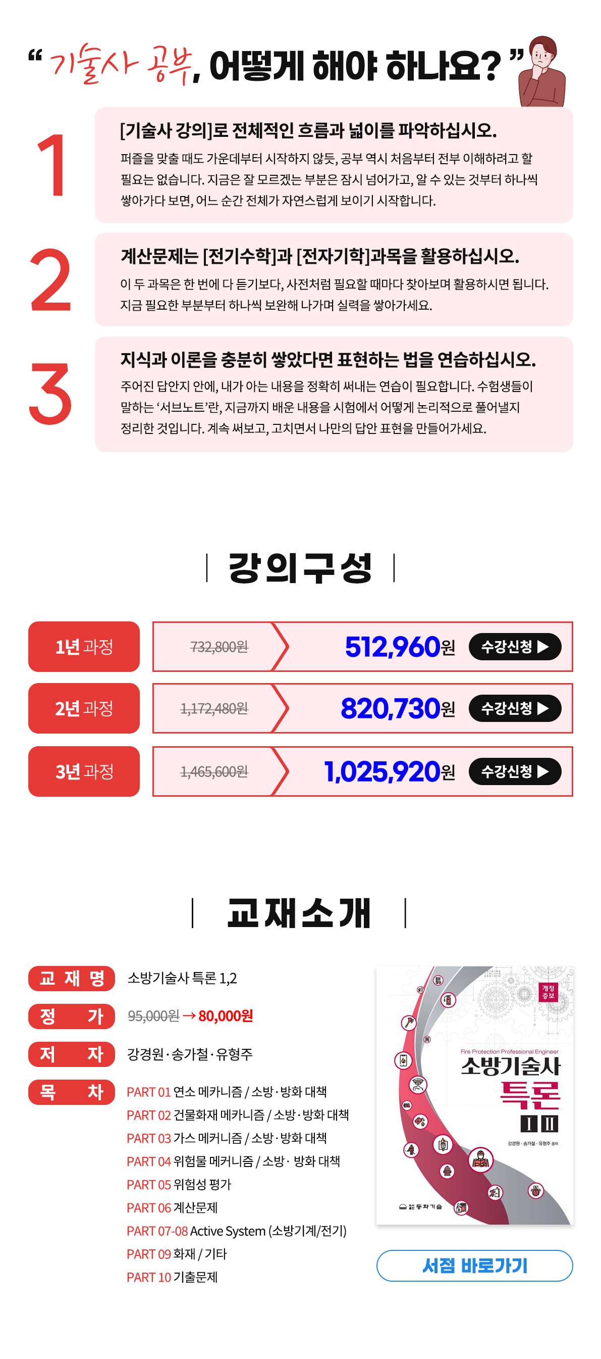 010 소방 패키지-표.png