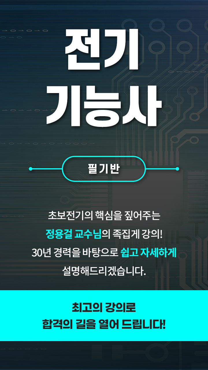 001-전기기능사 상단M.png