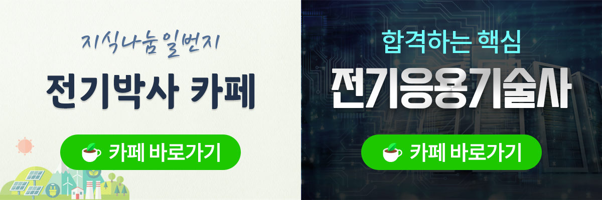 000-전기응용 카페링크M.png