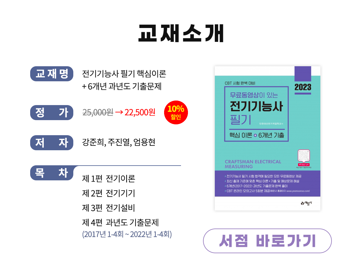 006-전기기능사 교재소개