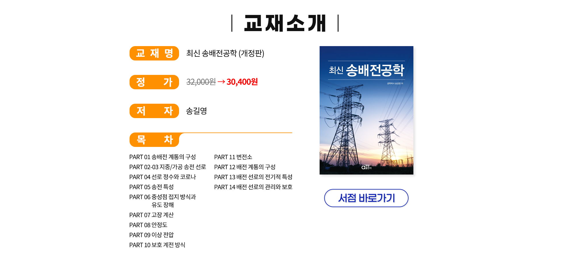 012-발송배전 교재소개.png