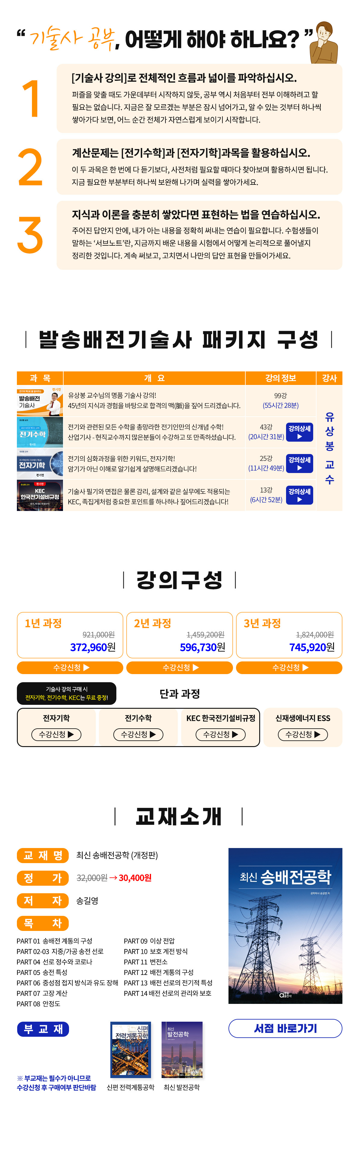 010-발송배전 패키지구성.png