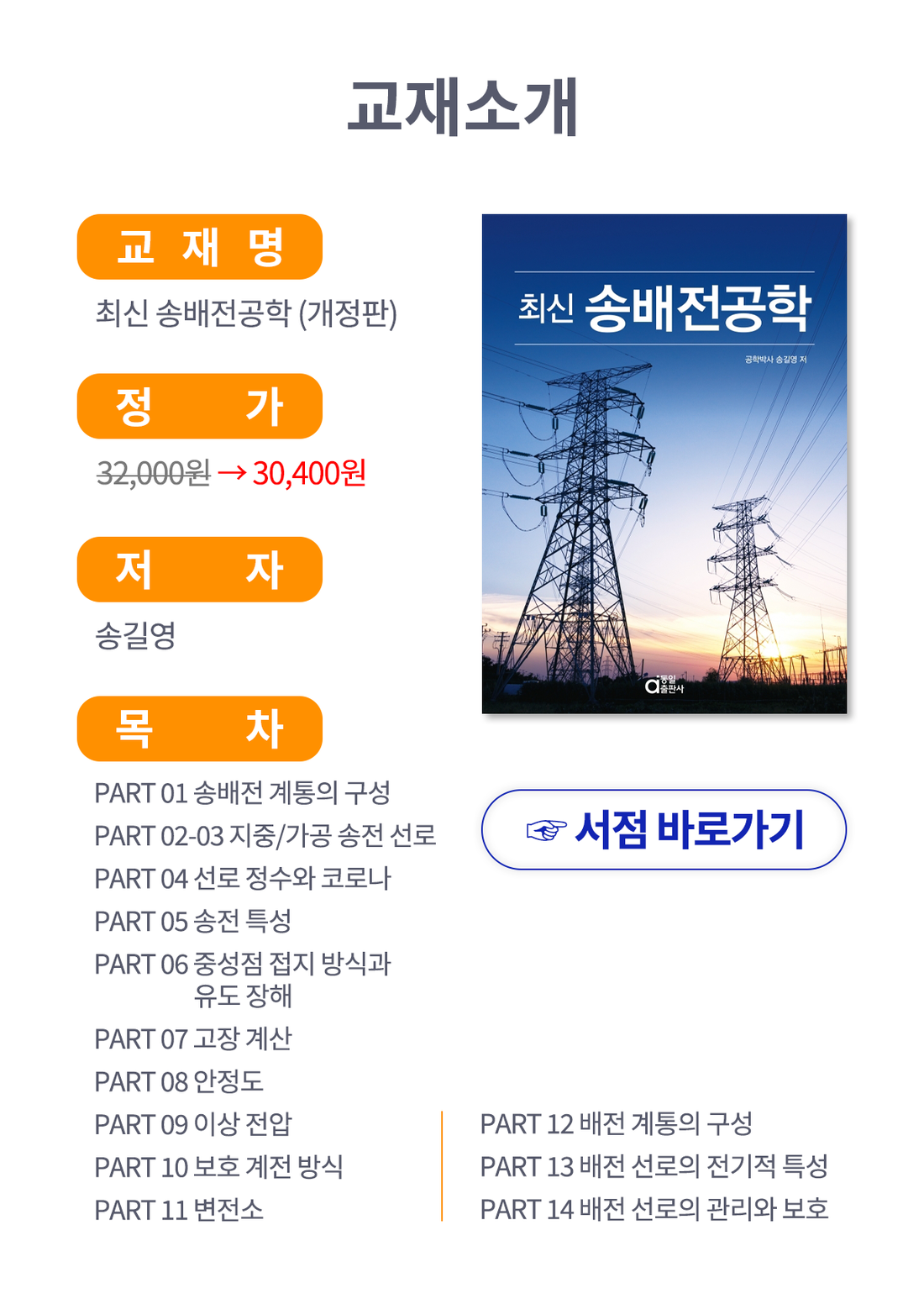 012-발송배전 교재소개M.png