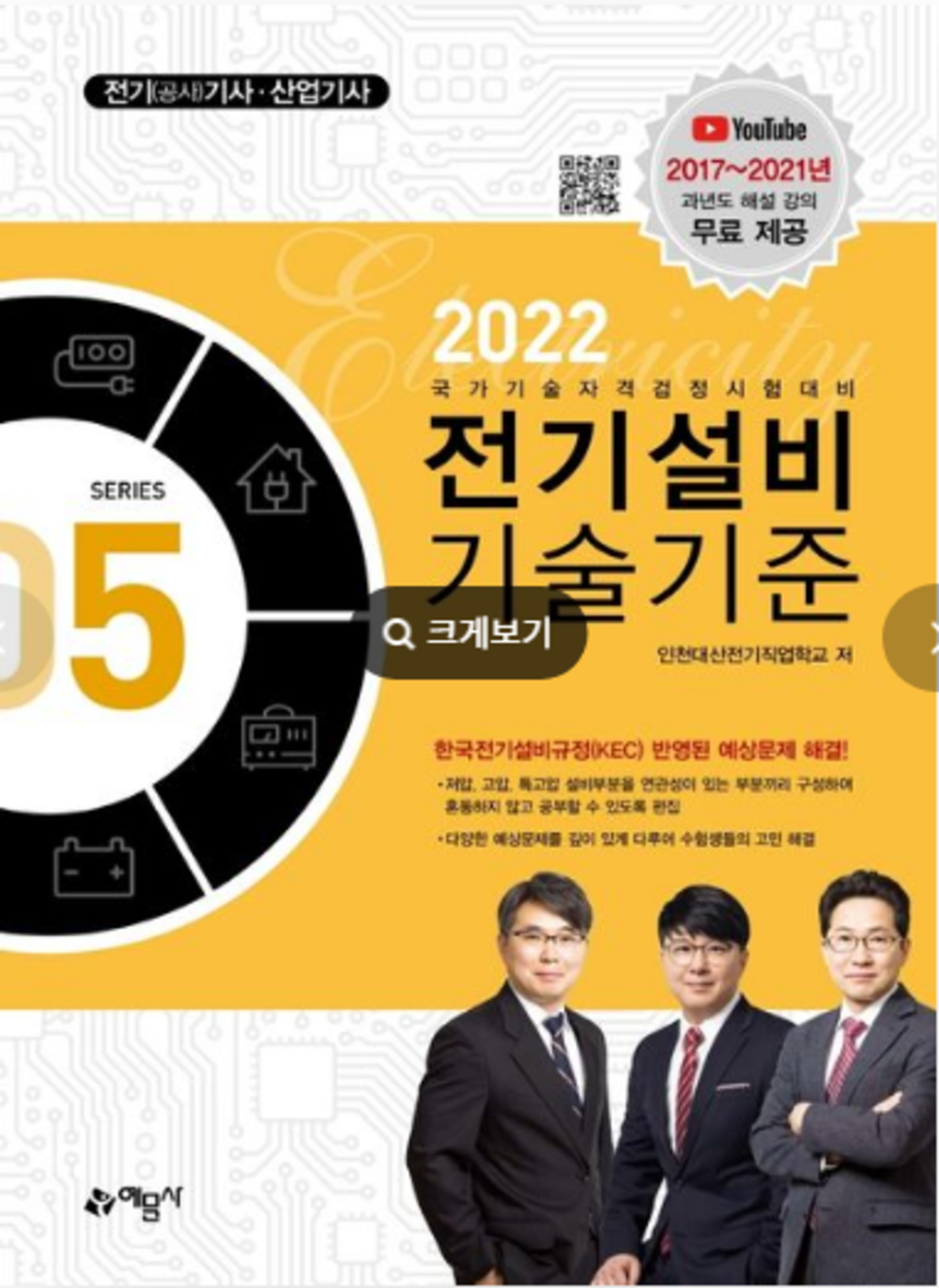 2023 전기기사·산업기사 - 전기설비기술기준