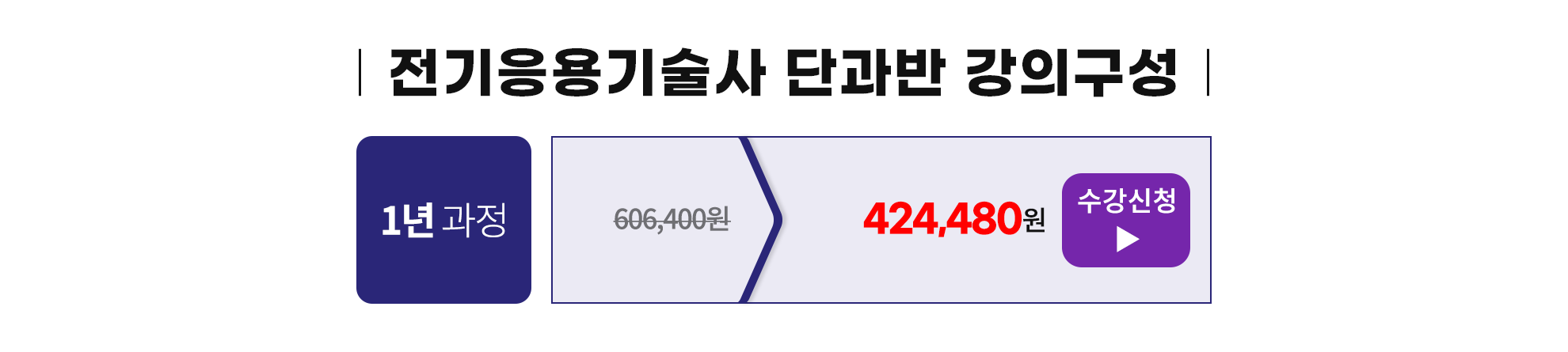 010 전기응용 패키지-표.png