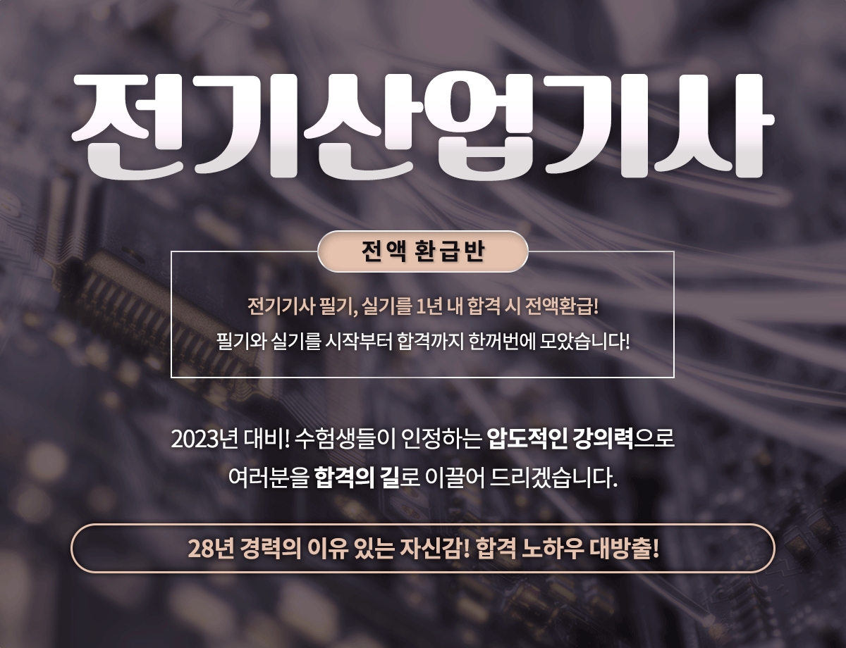 001-산업기사환급상단.png