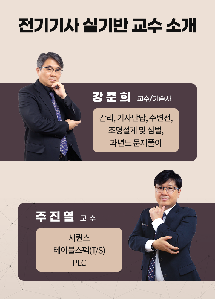 003-기사교수소개M.png