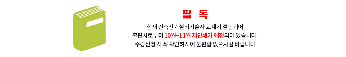 건축전기_교재지연안내_1200.png