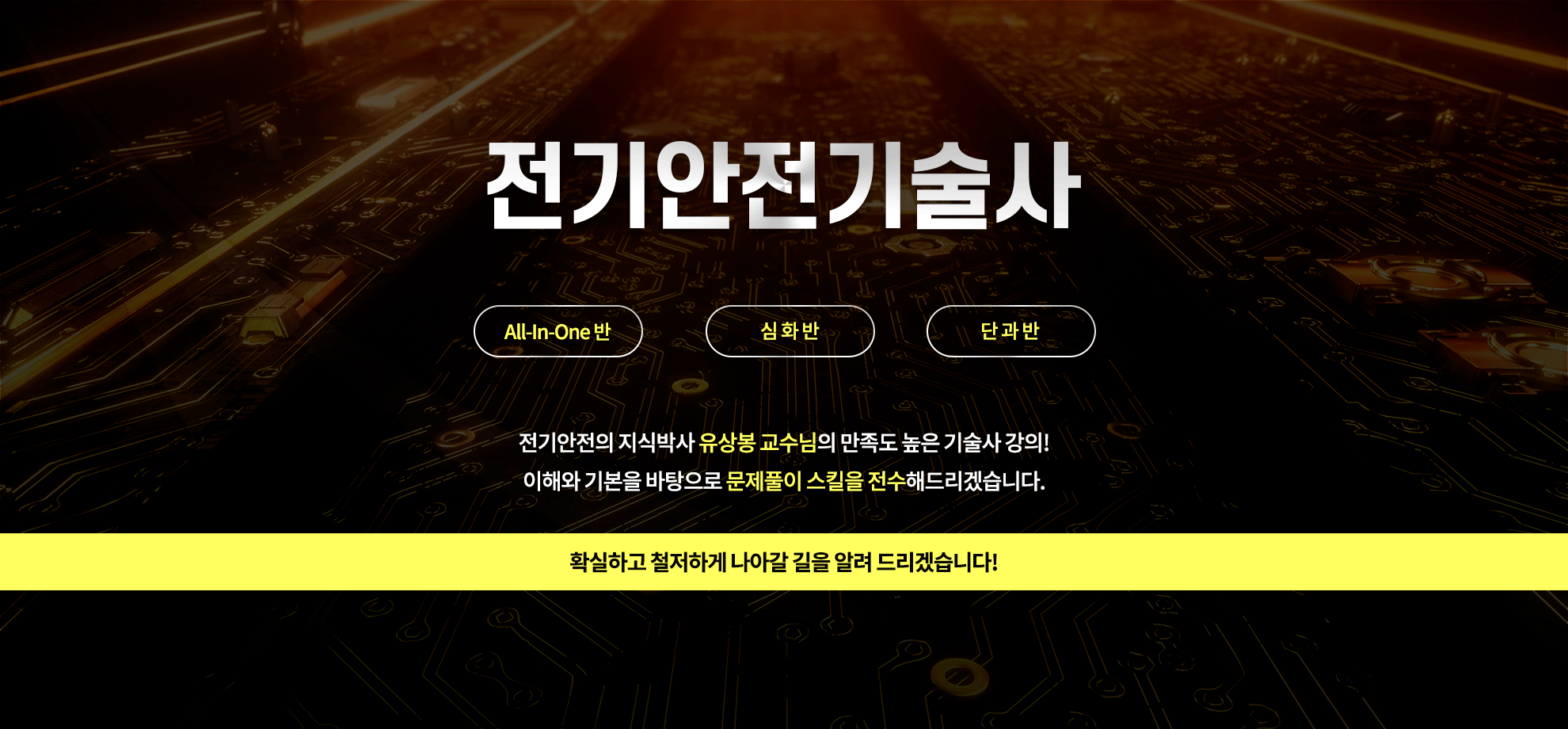 001-전기안전 상단.png