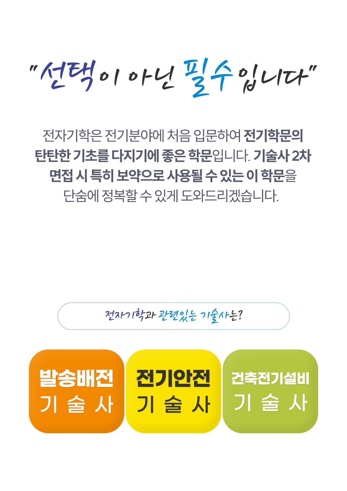 004-전자기학 선아필M.png