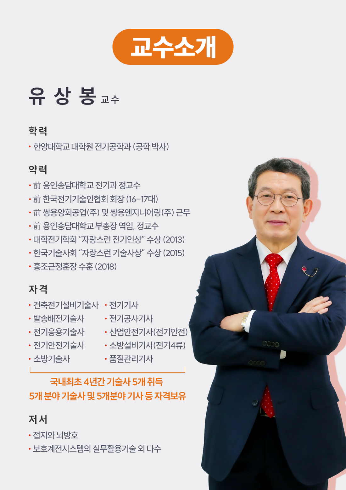 교수약력-m