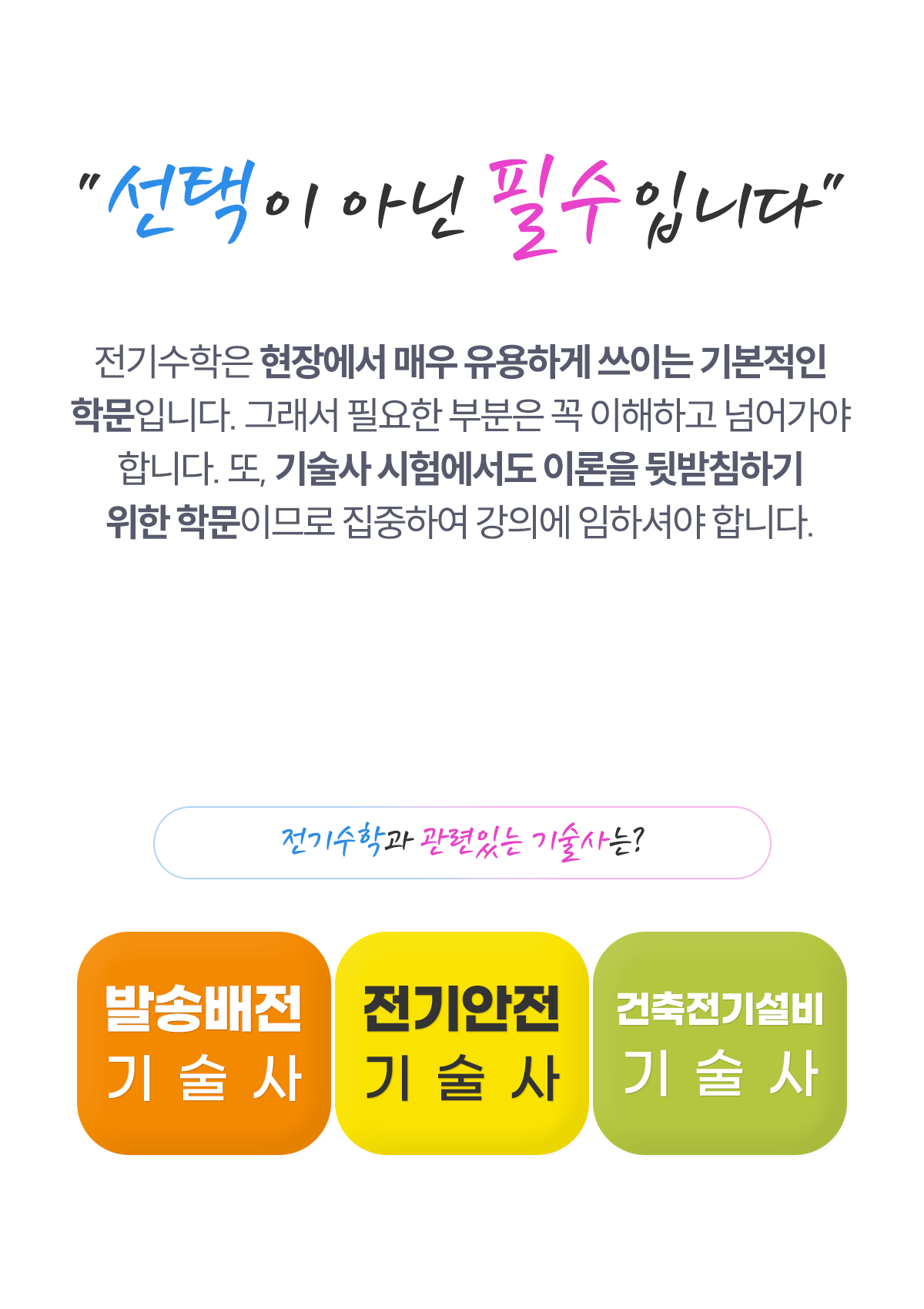 003-전기수학 선아필M.png