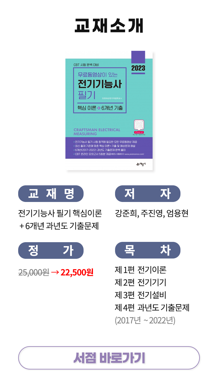 006-전기기능사 교재소개M