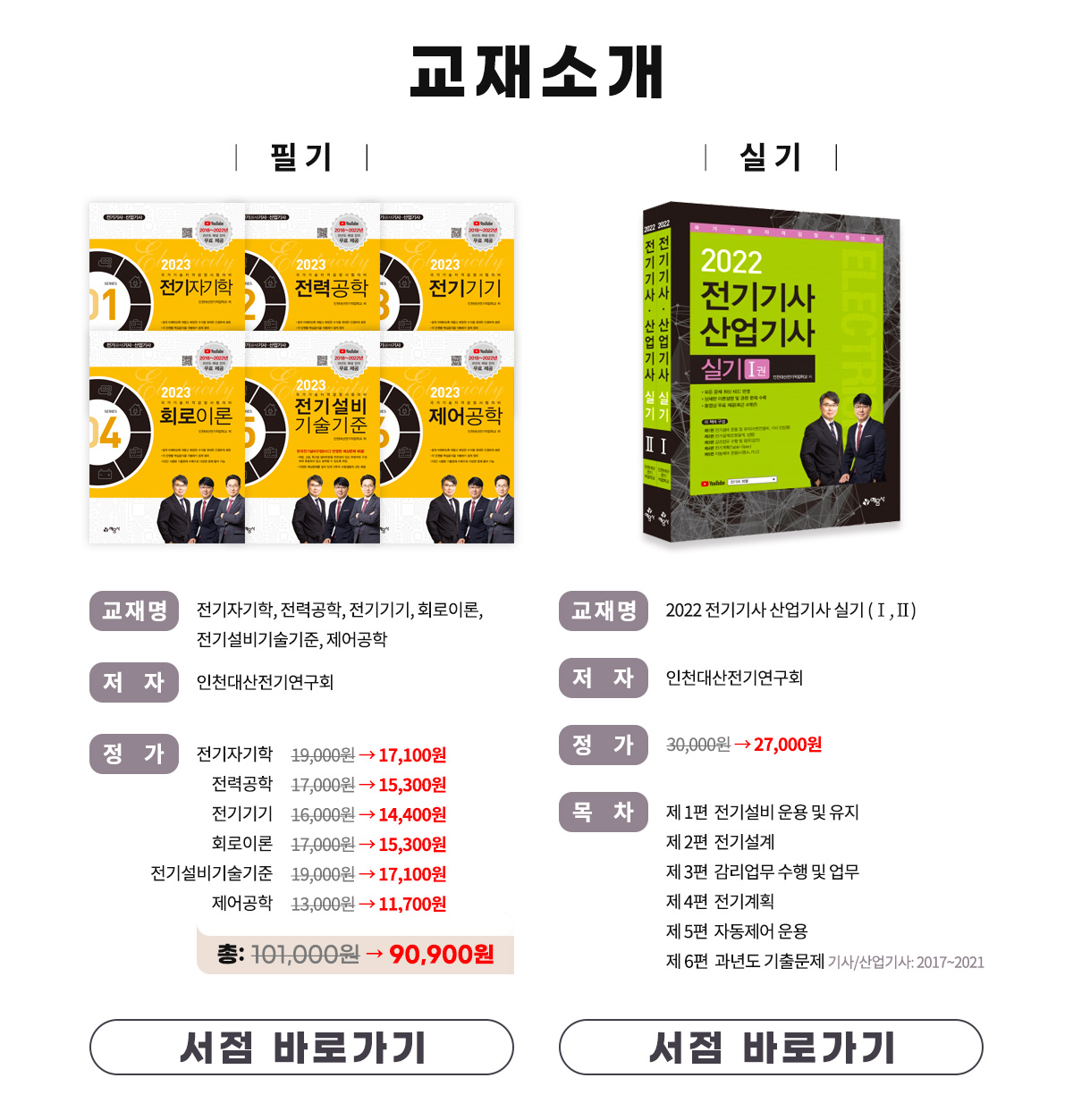 004-기사종합교재소개.png