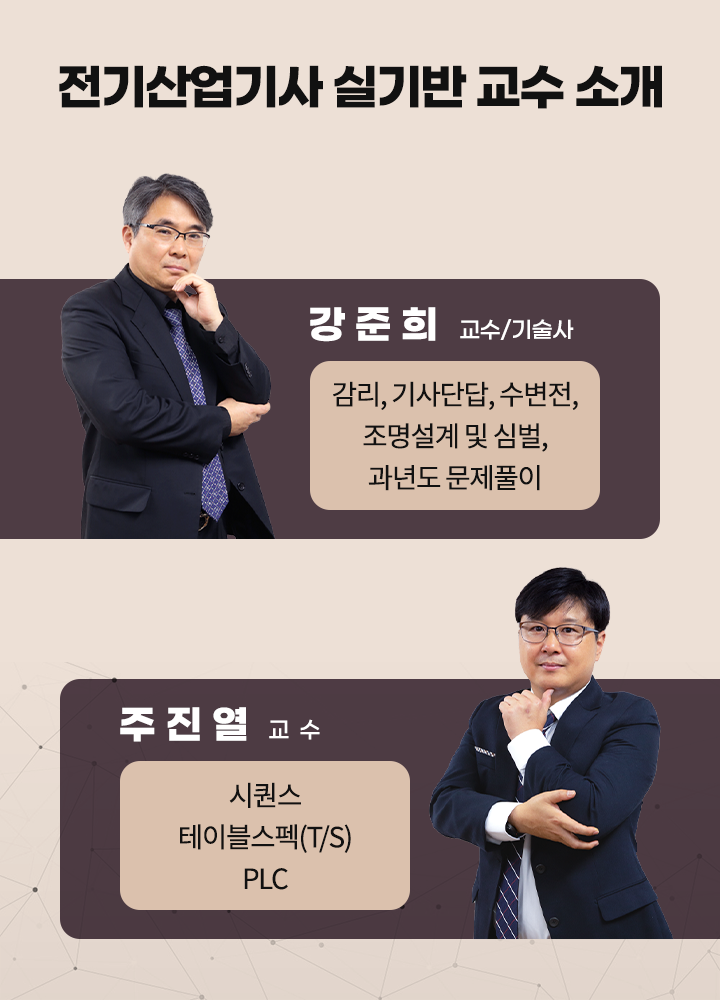 003-산업기사교수소개M.png