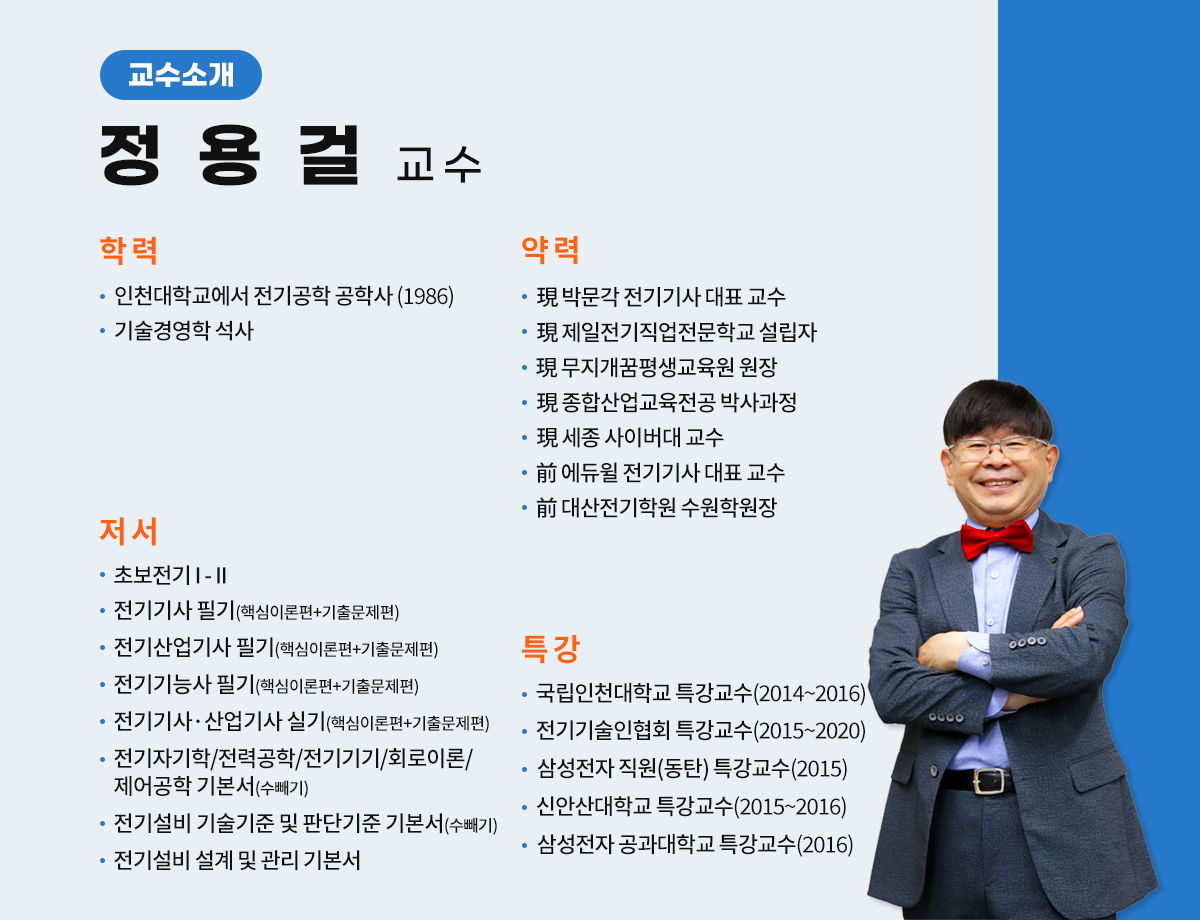 004-전기기능사 약력