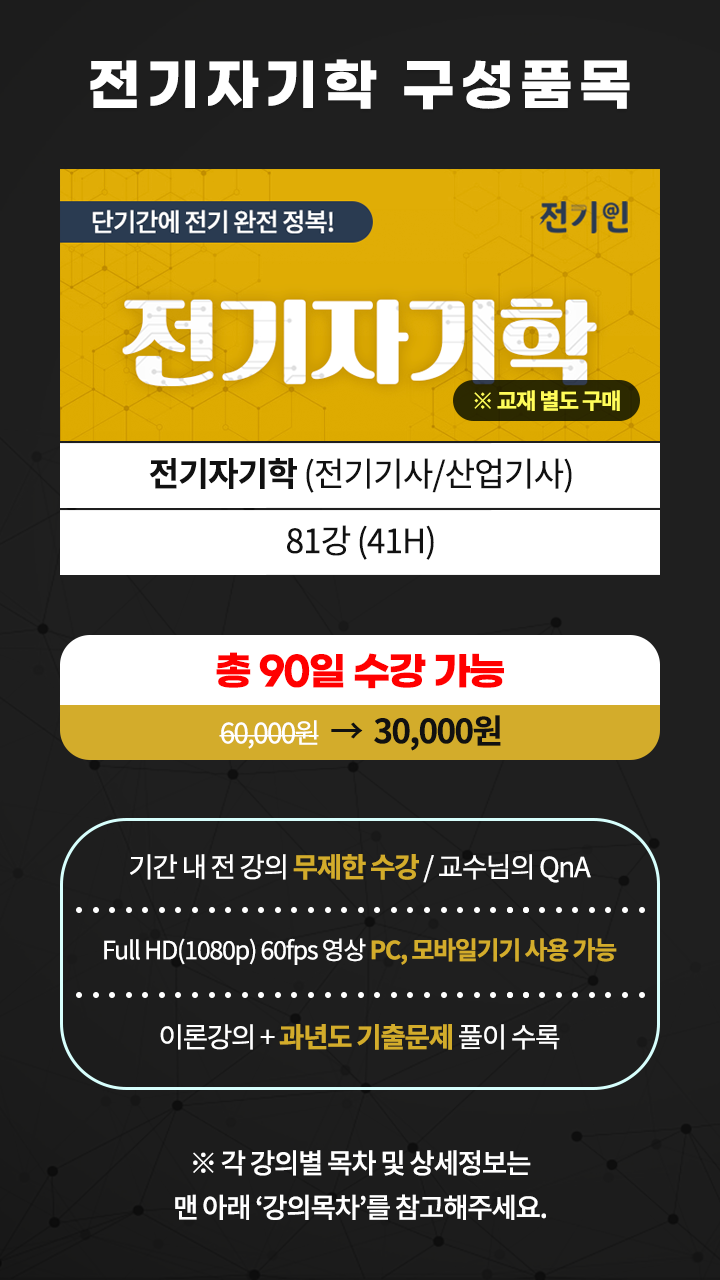 002-전기자기학구성품목M.png