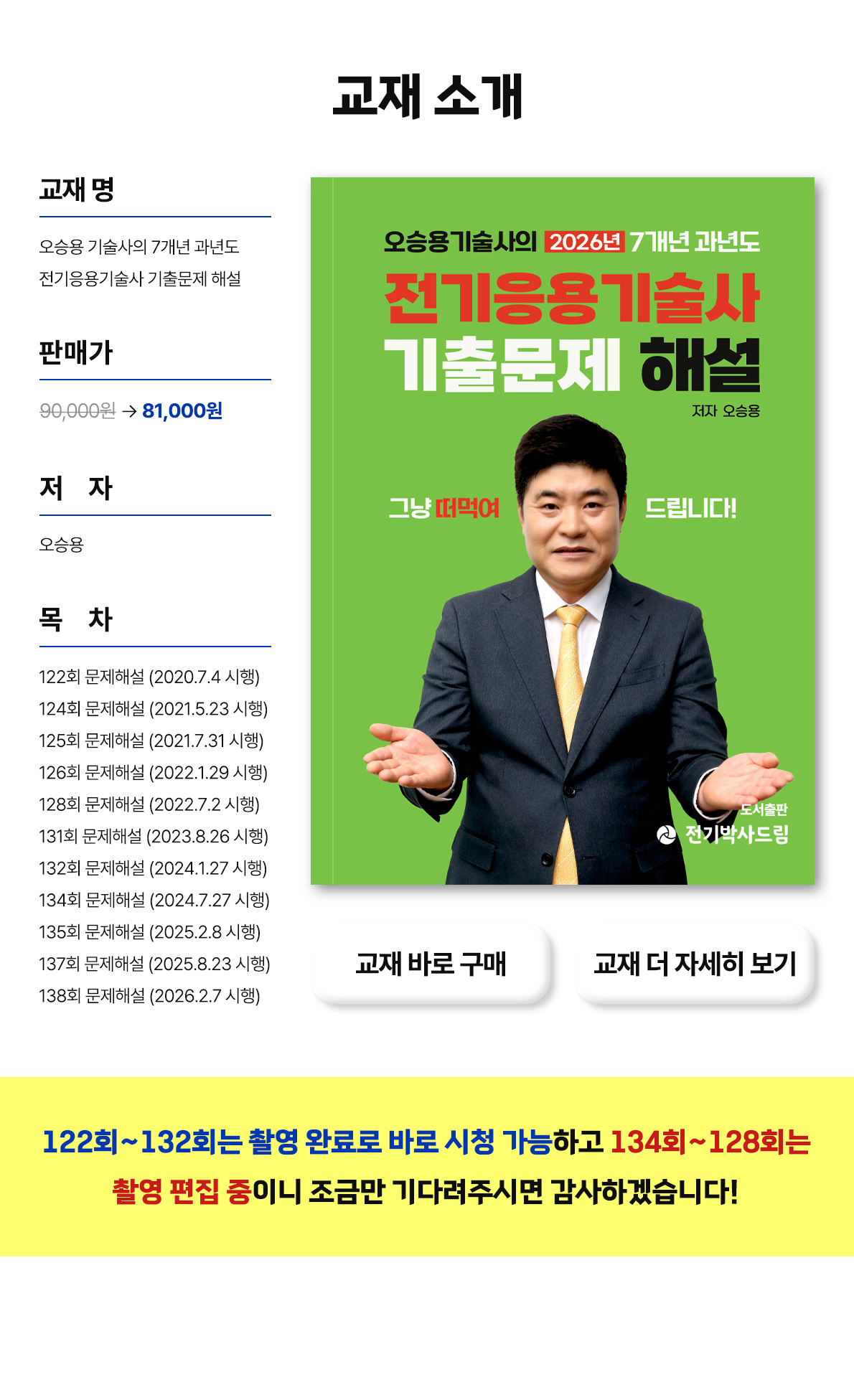 007-전기응용 강의안내.png