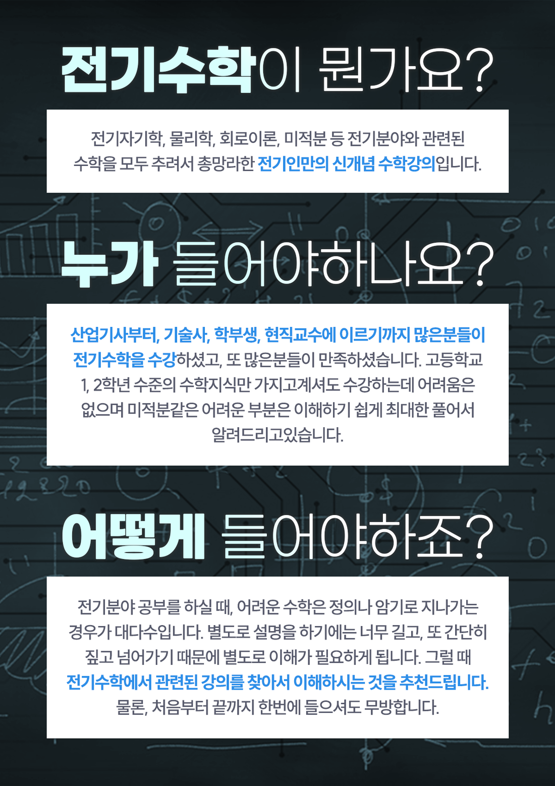 002 전기수학 전기수학이란M.png