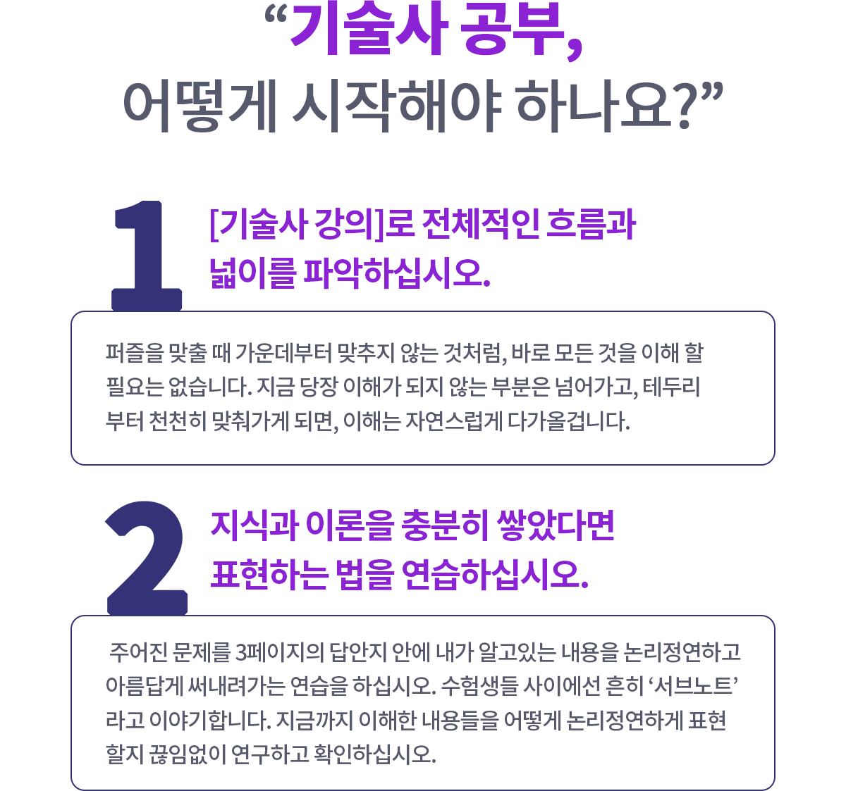 009-전기응용 공부방법M.png