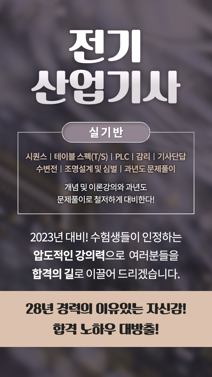 001-산업기사상단M.jpg