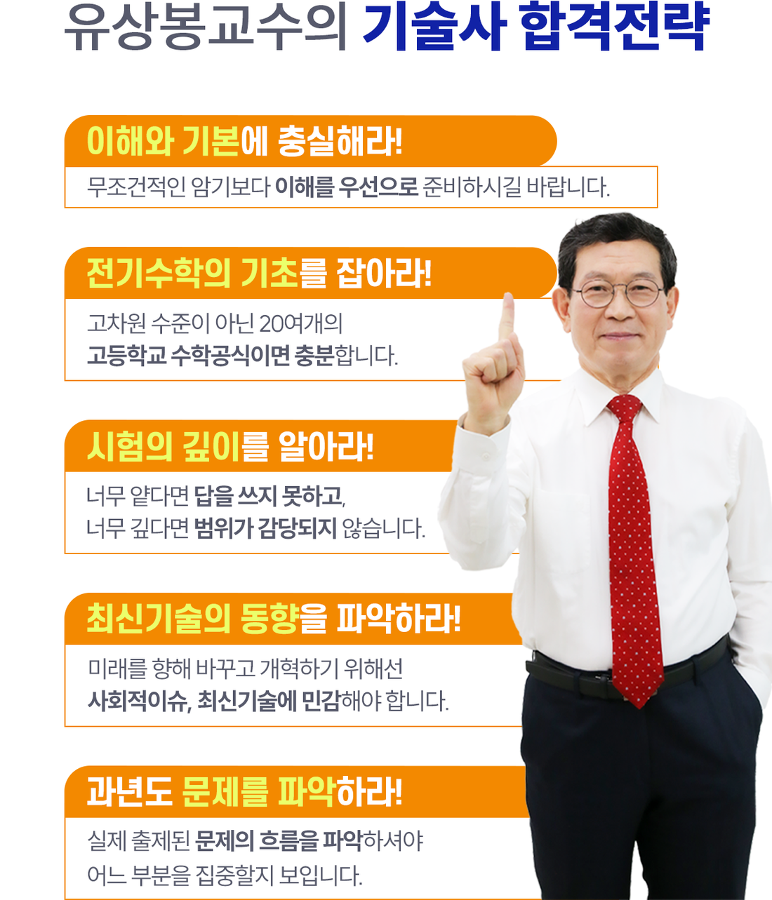 008-발송배전 합격전략M.png