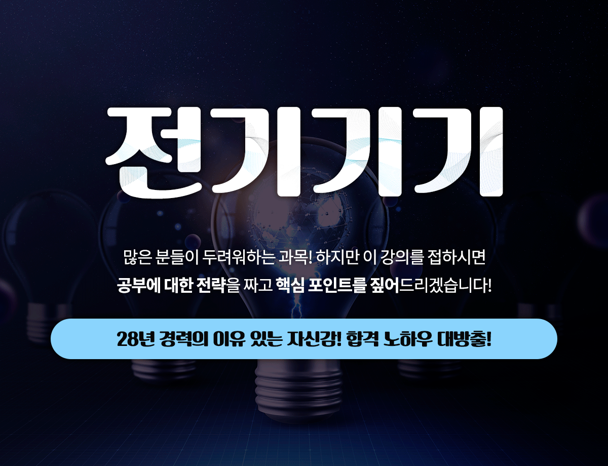 001-전기기기상단.png