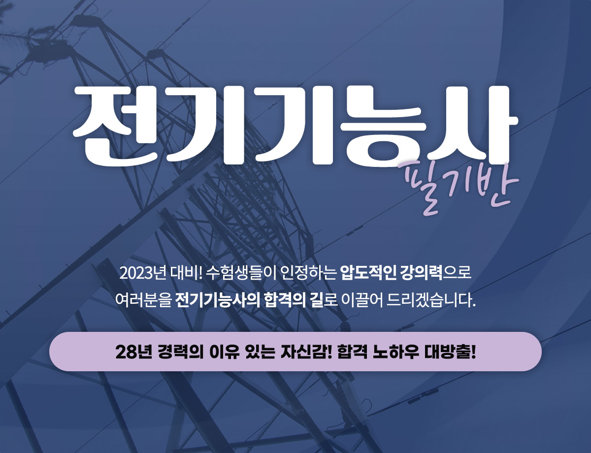 001-전기기능사 상단