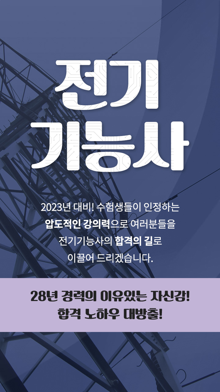 001-전기기능사 상단M