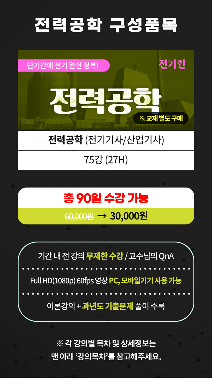 002-전력공학구성품목M.png