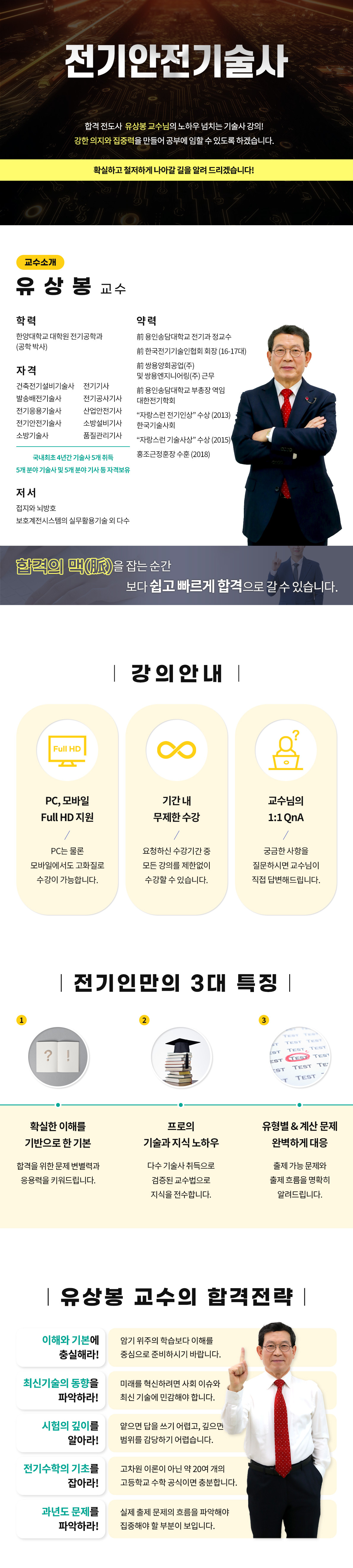 001-전기안전 상단.png