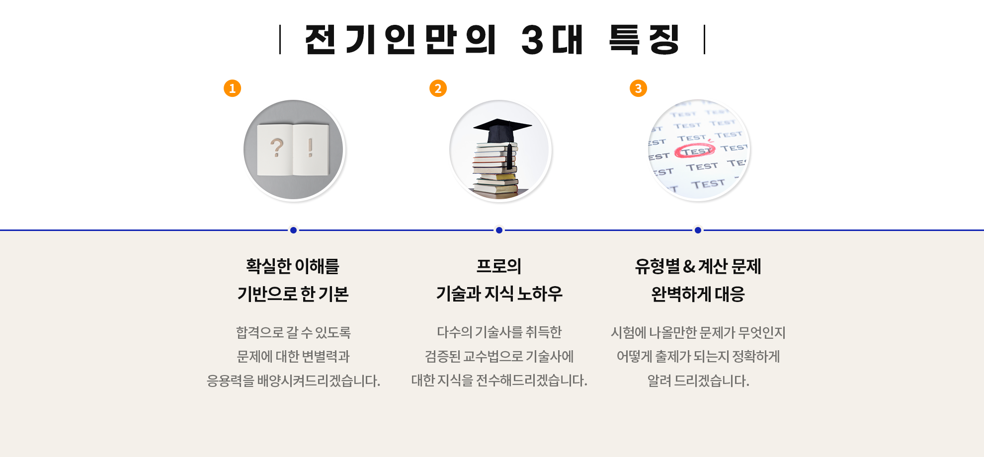 007-발송배전 3대특징.png