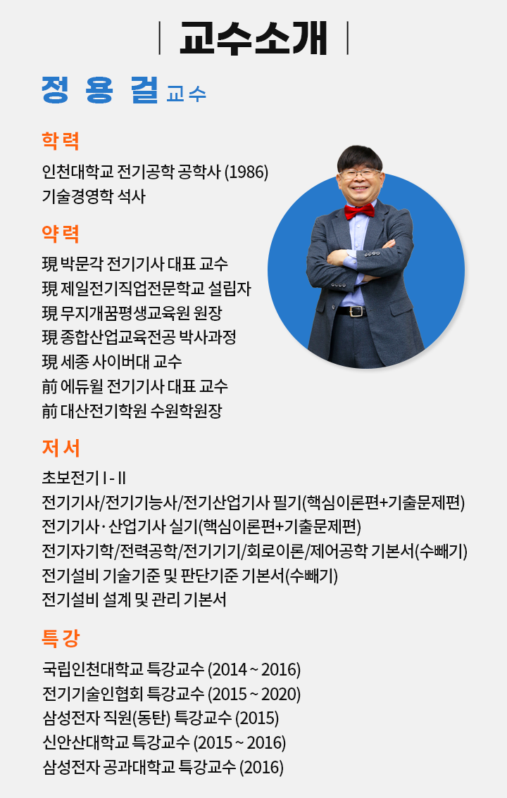 004-전기기능사 약력M