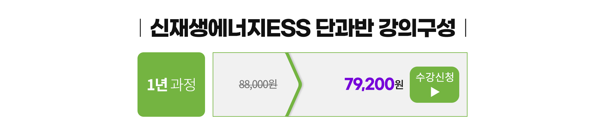 007-신재생 강의구성.png