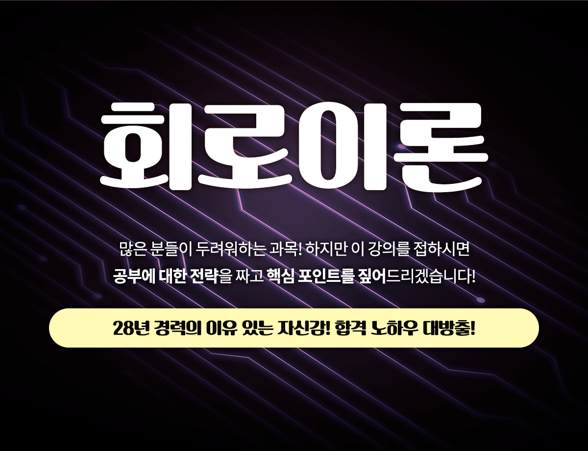 001-회로이론상단.png