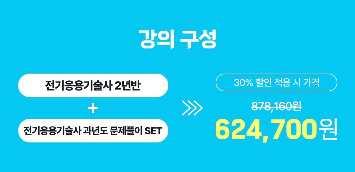 전기응용+과년도문제풀이_05.png