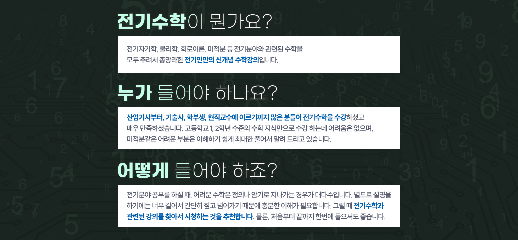 002 전기수학 전기수학이란.png