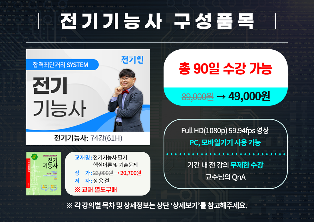 002-전기기능사 구성품목