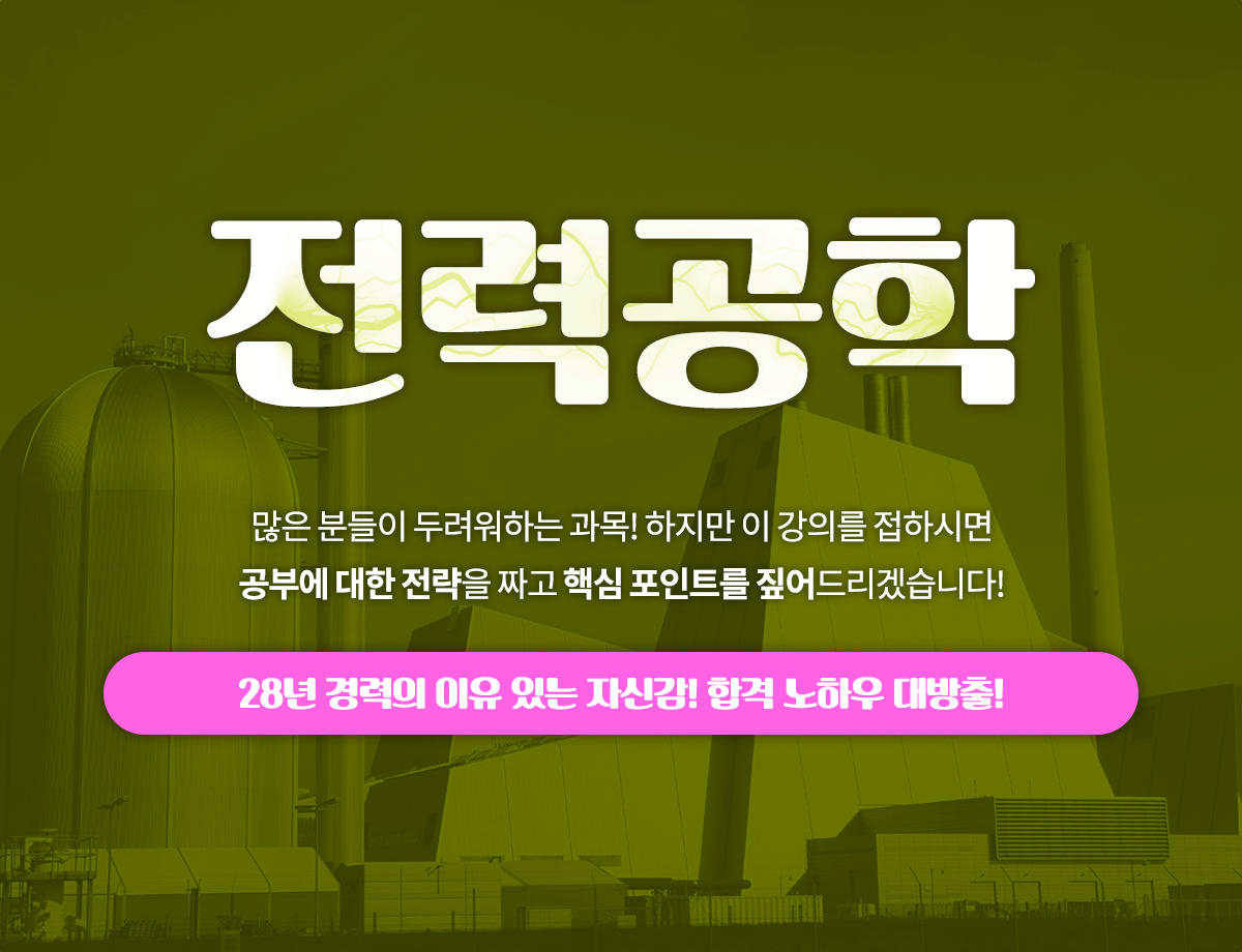 001-전력공학상단.png