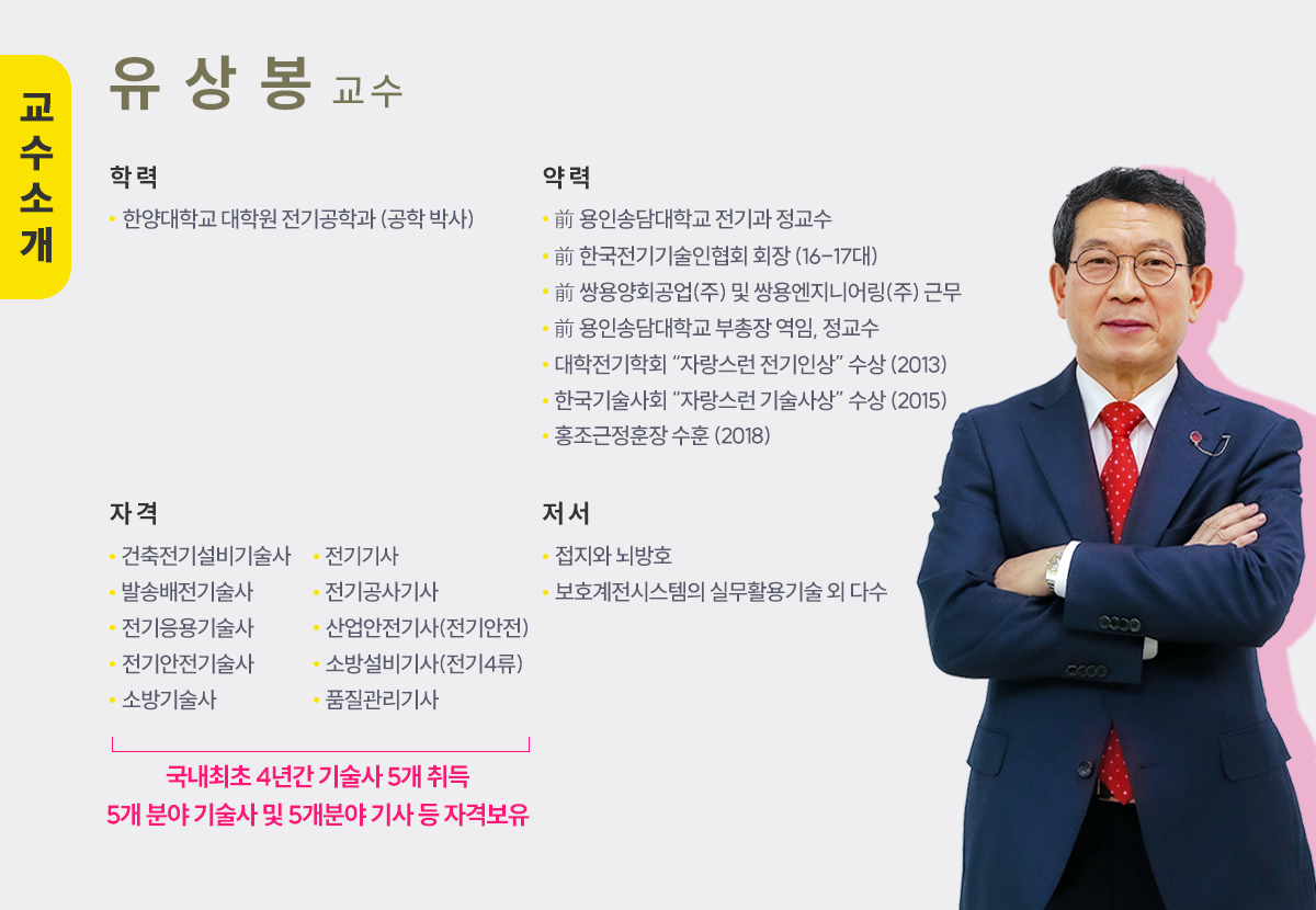 교수약력