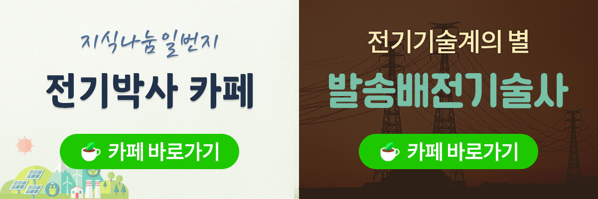 000-발송배전 카페링크M.png