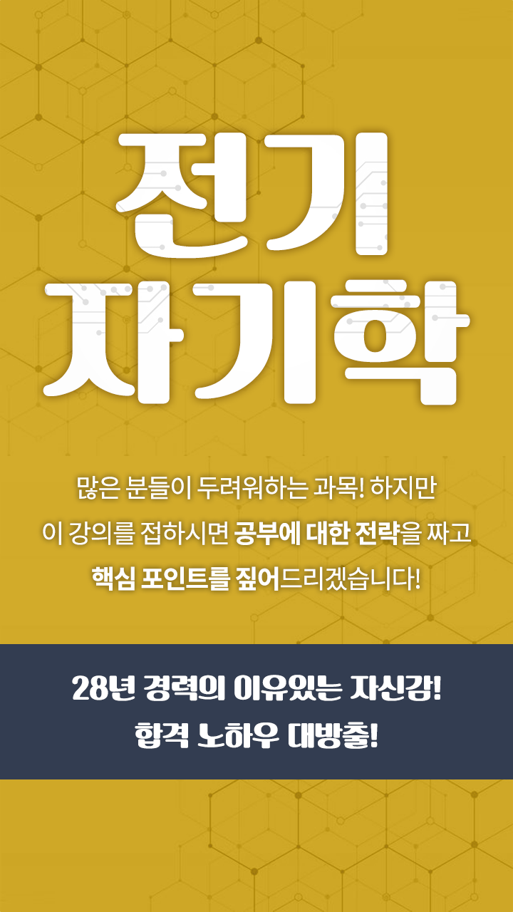 001-전기자기학상단M.png