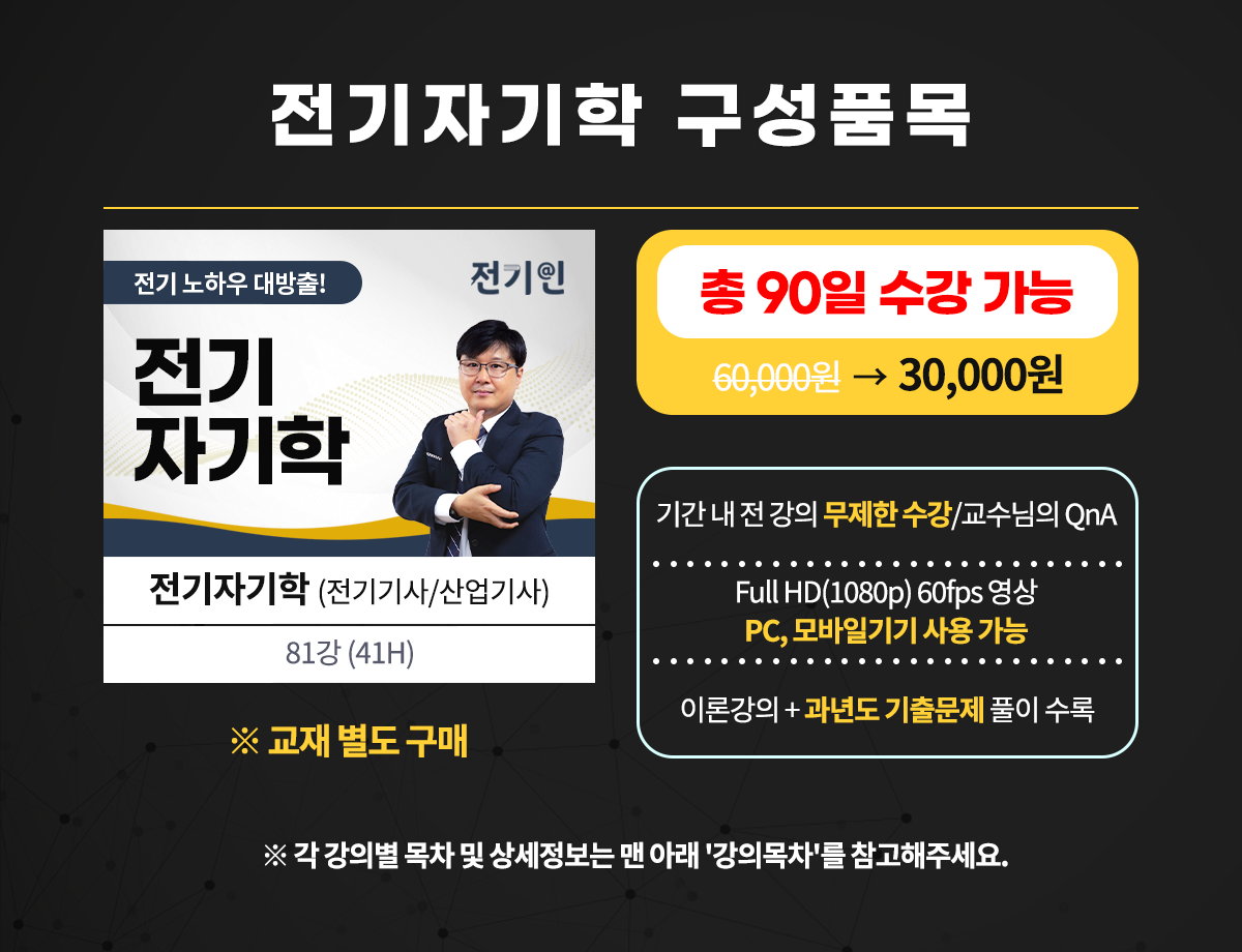 002-전기자기학구성품목.png