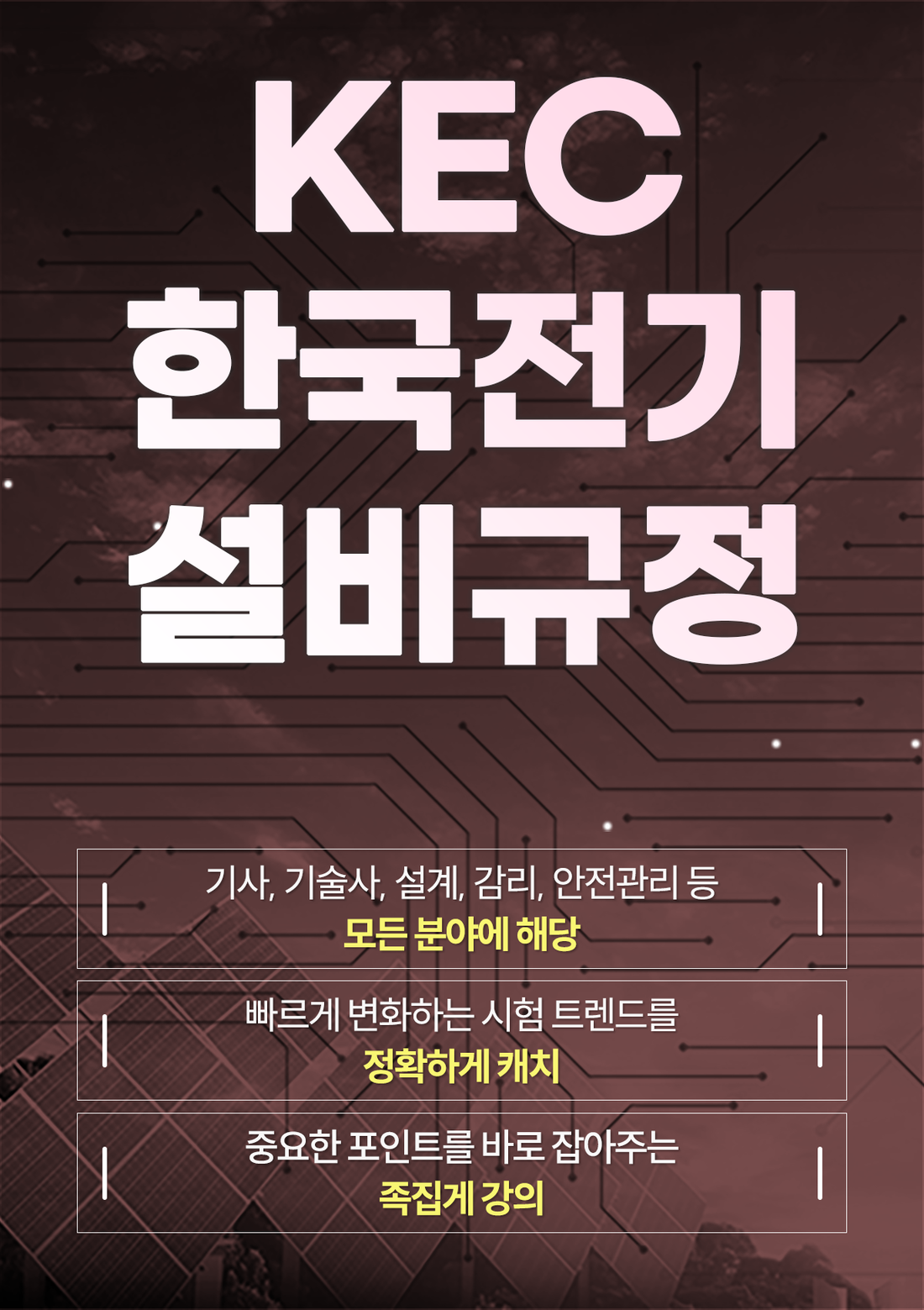 001-KEC 상단M.png